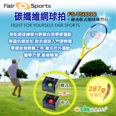 【Osun】FS-T5000C碳纖維網球拍(黃白藍) + FS屏 東 太平洋 百貨-TT600硬式網球練習台(CE185)