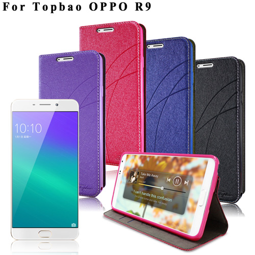 Topbao OPPO R9 典藏星光隱扣側翻皮套 Topbao OPPO R9 典藏星光隱扣側翻皮套