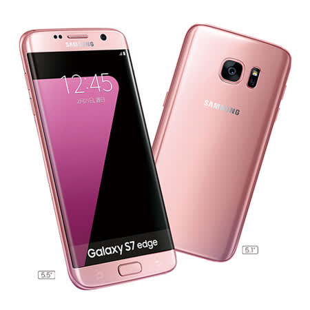 Samsung GALAXY S7 edge 5.5吋八核心防塵防水智慧機-霓光粉 (4G/32G)_LTE -加阪急 百貨 公司送32G+保護套+螢幕保護貼