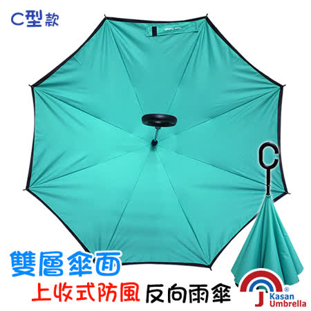 【勸敗】gohappy 購物網[Kasan] 雙層傘面上收式C型反向雨傘-亮綠評價威 秀 高雄 大 遠 百