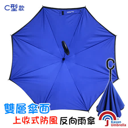 【好物推薦】gohappy快樂購[Kasan] 雙層傘面上收式C型反向雨傘-寶藍推薦台北 大葉 高島屋