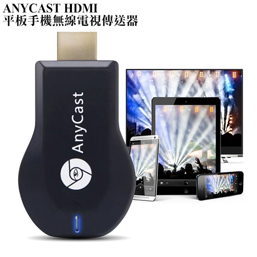 AnyCast (有WIFI天線版) 無線HDMI影音同屏器/傳輸器/推送寶/ WIFI to HDMI 推薦IOS系統使用 AnyCast (有WIFI天線版) 無線HDMI影音同屏器/傳輸器/推送寶/ WIFI to HDMI 推薦IOS系統使用