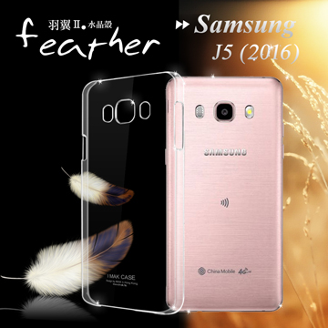 Samsung Galaxy J5(2016) ／ J5108 超薄羽翼II水晶殼 手機殼(耐磨版)