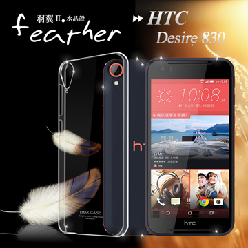 宏達電 HTC Desire 830 5.5吋 超薄羽翼II水晶殼 手機殼(耐磨版)