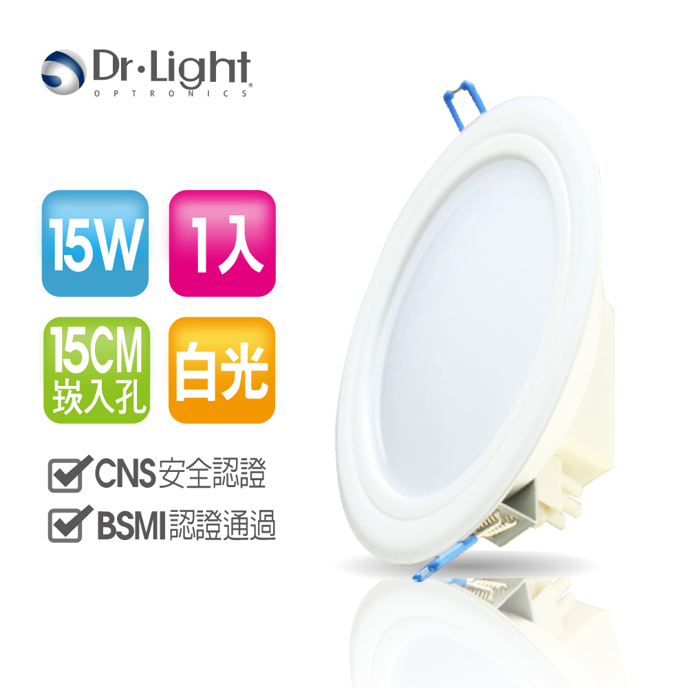 Dr.Light 15W LED高效廣角崁燈(單入)