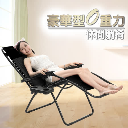 【勸敗】gohappy 線上快樂購超星級零重力涼爽休閒躺椅效果如何台南 太平洋 sogo