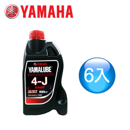 【山葉YAM臺中 遠 百AHA原廠油】YAMALUBE 4-J高負荷型900cc(6罐)