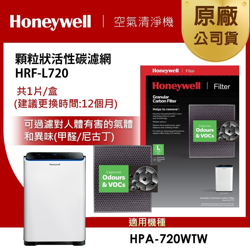 美國Honeywell HRF-L720顆粒狀活性碳濾網(1入) 美國Honeywell HRF-L720顆粒狀活性碳濾網(1入)