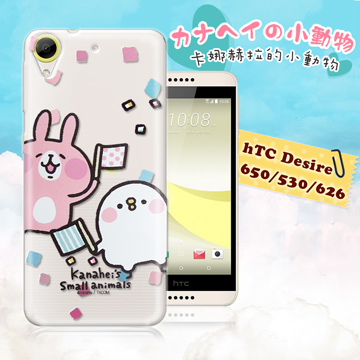 官方正版授權卡娜赫拉Kanahei的小動物 HTC Desire 530 D530u 透明彩繪手機殼 保護套(揮旗子) 官方正版授權卡娜赫拉Kanahei的小動物 HTC Desire 530 D530u 透明彩繪手機殼 保護套(揮旗子)
