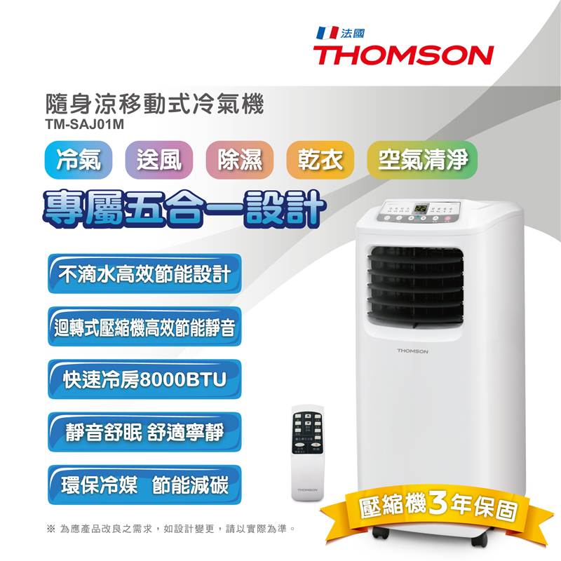 THOMSON 隨身涼移動式冷氣機 TM-SAJ01M THOMSON 隨身涼移動式冷氣機 TM-SAJ01M