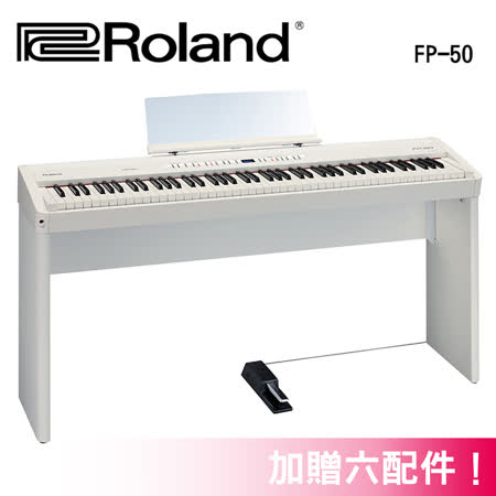 【網購】gohappy★Roland★FP-50 88鍵數位鋼琴豪華旗艦組~白色(加贈六配件！)效果好嗎快樂 購物 網 評價