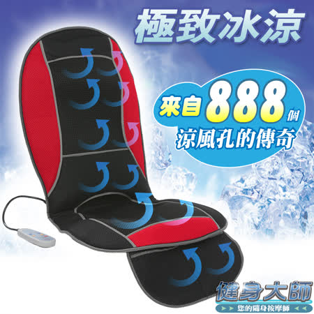 【健身大大 逺 百師】清涼一夏兩用型冰風椅墊