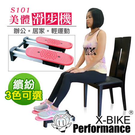 Performance 台灣精品 x-bikhappy 購e S101美體滑步機