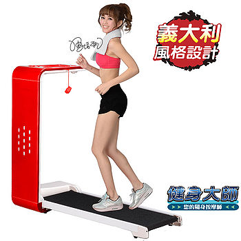 【健身大師】義大遠 傳 快樂 購利風格時尚精品電動跑步機