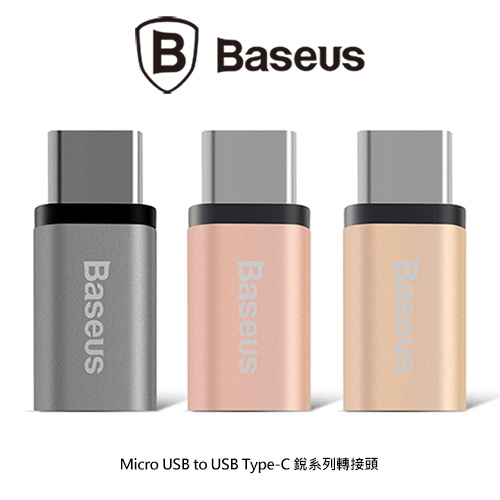 BASEUS Micro USB to USB Type-C 銳系列轉接頭