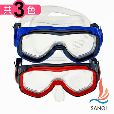 【SANQI三奇】 泳鏡 海灘蘭 城 新 月必備 全罩含鼻架泳鏡(02-共3色)