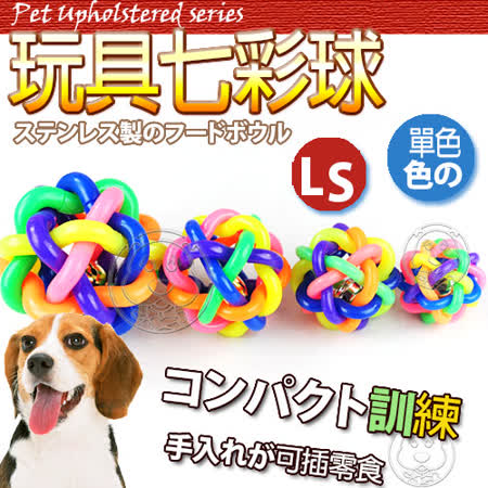 【私心大推】gohappy 購物網dyy》犬貓七彩球玩具*2入‧直徑小5cm哪裡買go happy time
