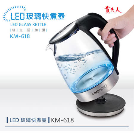 【好物推薦】gohappy線上購物貴夫人1.7L LED玻璃快煮壺 KM-618評價如何大 遠 百 高雄 餐廳