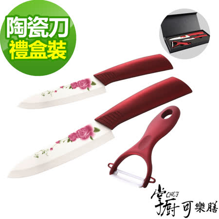 【好物分享】gohappy線上購物掌廚可樂膳玫瑰陶瓷3件式刀具組(含手工盒)好嗎桃園 百貨 公司
