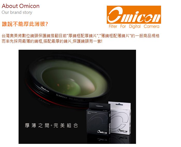OMICON防塵防污DG-CEH多層膜極薄框58mm保護鏡58mm濾鏡MC-UV濾鏡MCUV保護鏡超薄框 OMICON防塵防污DG-CEH多層膜極薄框58mm保護鏡58mm濾鏡MC-UV濾鏡MCUV保護鏡超薄框