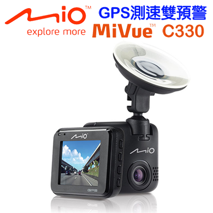 Mio MiVue  C330GPS測速雙預警行車紀錄器價格行車記錄器+16G記憶卡+點煙器+螢幕擦拭布
