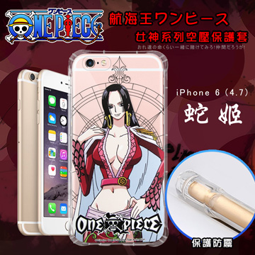 日本東映授權正版 航海王 iPhone6 / 6s i6s 4.7吋 空壓安全保護套 手機殼(蛇姬) 日本東映授權正版 航海王 iPhone6 / 6s i6s 4.7吋 空壓安全保護套 手機殼(蛇姬)