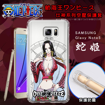 日本東映授權正版 航海王 SAMSUNG Galaxy Note5 空壓安全保護套 手機殼(蛇姬) 日本東映授權正版 航海王 SAMSUNG Galaxy Note5 空壓安全保護套 手機殼(蛇姬)