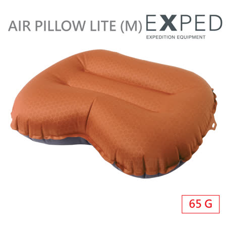 【瑞士EXPE愛 買 板橋 店D】AIR PILLOW LITE空氣枕頭(M)