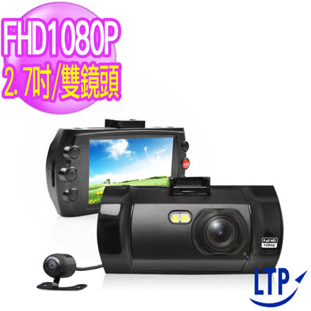 【88節溫馨感恩價】(LTP )2.7吋1080P 雙鏡頭行車紀錄台灣行車記錄器器送8G 卡(破盤)