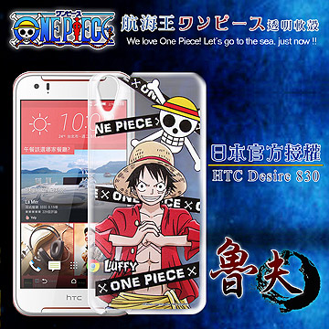 日本東映授權正版航海王 HTC Desire 830 透明軟式手機殼(封鎖魯夫) 日本東映授權正版航海王 HTC Desire 830 透明軟式手機殼(封鎖魯夫)