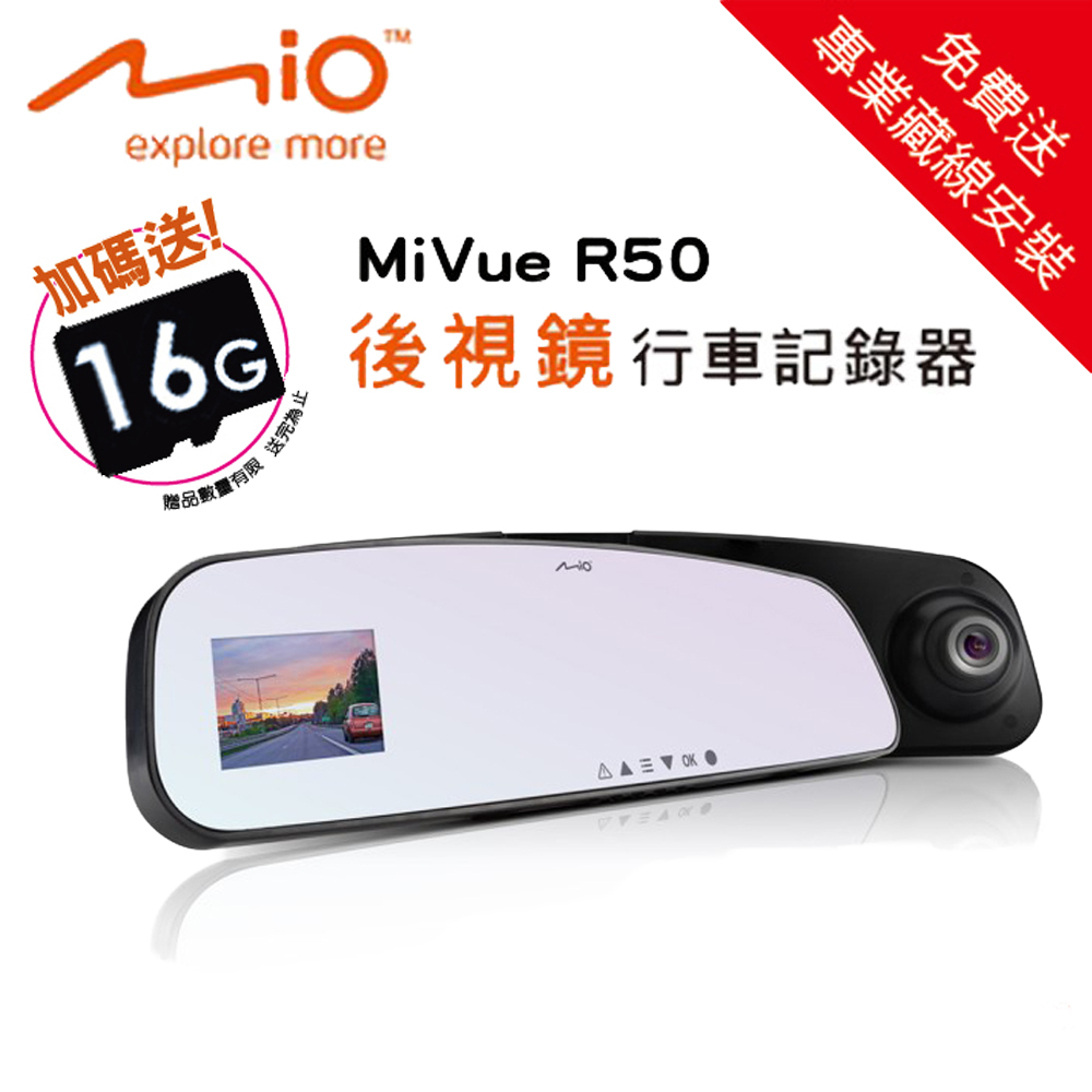 【Mio】Mi行車紀錄器 保險絲Vue R50後視鏡行車記錄器_送專業藏線服務
