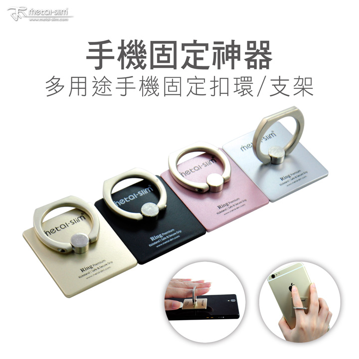 Metal-Slim 多用途 旋轉 指環 手機固定扣環 支架 立架 車架 附掛勾 Metal-Slim 多用途 旋轉 指環 手機固定扣環 支架 立架 車架 附掛勾