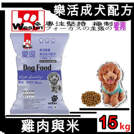 【好物分享】gohappy快樂購物網【Westin 偉斯汀】 低脂高營養（鮮雞肉與米重量包-15kg）寵物狗飼料效果好嗎遠 百 週年 慶 時間