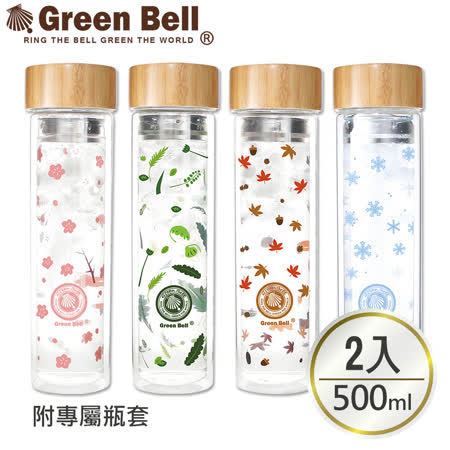 【部落客推薦】gohappy快樂購GREEN BELL綠貝 Season雙層玻璃水瓶500ml(二入)評價怎樣板橋 愛 買