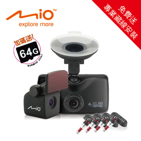 【MIO】 台南 遠 百 美食MiVue™ 618D 高感光雙鏡頭GPS行車記錄器+T25KIT胎內式胎壓偵測器_送專業藏線安裝