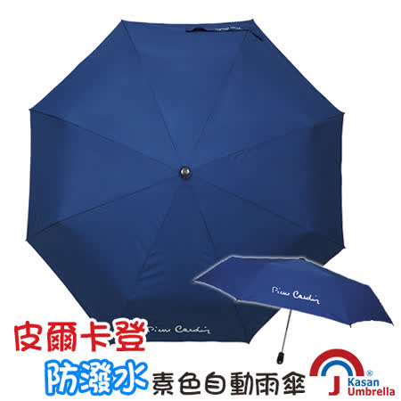 【開箱心得分享】gohappy快樂購[皮爾卡登] 防潑水素色自動雨傘-藍色開箱漢 神 百貨