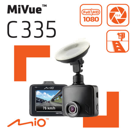 Mio MiVue™ C335 GPS+測速 F2.0大光圈 台北 市 sogo行車記錄器《單機優惠送獨立開關擴充座(保責任險)》