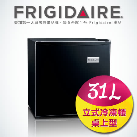 【好物分享】gohappy 購物網美國富及第Frigidaire 31L桌上型立式冷凍櫃 節能型 黑色 FRT-0313MZU (福利品)評價怎樣高雄 大 遠 百貨