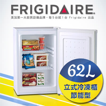 【真心勸敗】gohappy線上購物美國富及第Frigidaire 62L桌上型立式冷凍櫃 節能型 FRT-0621MZU (福利品)評價如何愛 買 家樂福