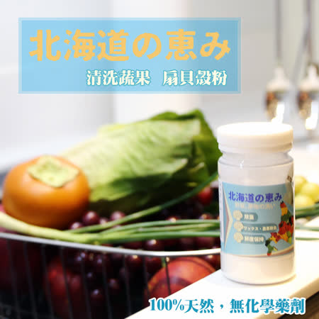 【私心大推】gohappy 線上快樂購日本北海道的恩惠  天然蔬果食物洗淨扇貝粉(100g)評價怎樣愛 買 大 創