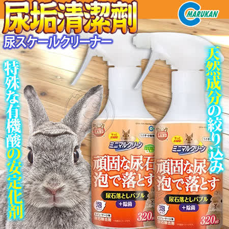 【好物推薦】gohappy 線上快樂購日本《Marukan》MR-450尿垢清潔劑補充瓶-320ml哪裡買高雄 太平洋 百貨