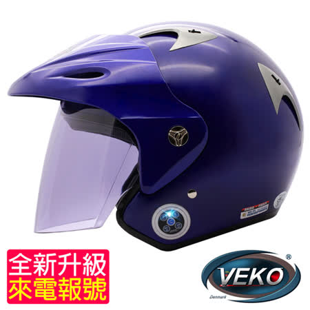 VEKO藍芽4.0升愛 買 紅酒 推薦級版來電報號專利安全帽(BTS-NX1藍)