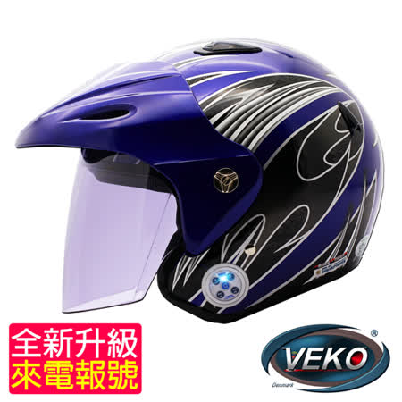 VEKO藍芽4.0升級版來大 遠 百 餐廳 高雄電報號專利安全帽(BTS-NX3藍灰黑)