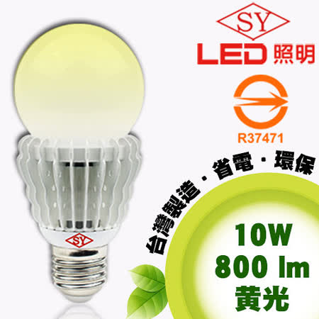 【部落客推薦】gohappy【SY 聲億科技】E27 LED 燈泡 10W-旗艦版(3入) 黃光效果好嗎桃園 統領 百貨 公司