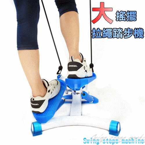 大搖擺拉繩踏步機P2happy go 網站48-Y02 健身.運動