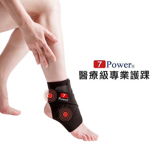 7Power-醫療級專業護踝2sogo 復興 館入(26cmx20cm)