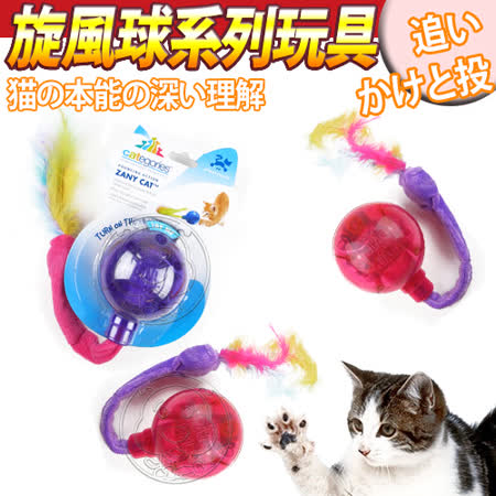 【網購】gohappyR2P貓咪系列》發光貓咪旋風球造型貓玩具/個評價好嗎百 威