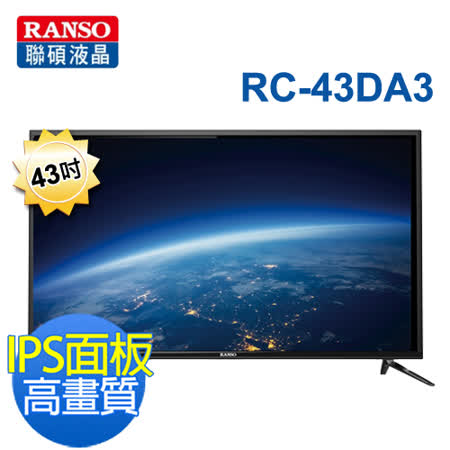 【勸敗】gohappy【RANSO聯碩】43型FullHD LED薄型液晶RC-43DA3 送基本安裝評價大 遠 百 臺中