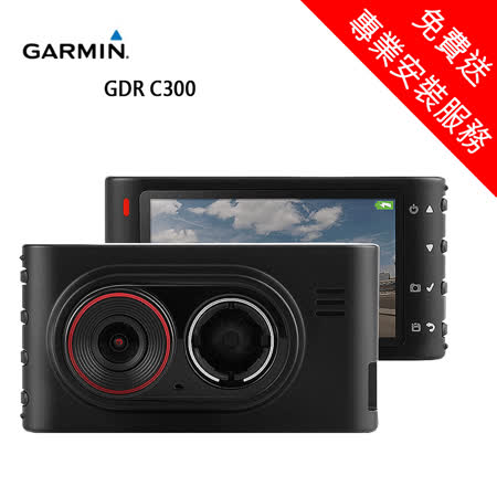 【GARMIN】GDR機車後照鏡行車紀錄器-C300_ 1080p高畫質110度廣角行車紀錄器_送專業安裝服務