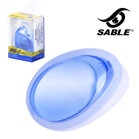 【黑貂SABLE】RS系列 標準sogo 折扣光學-淺藍鏡片(左右眼通用)
